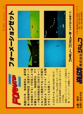 Formation Z (Japan) (Rev A) (Virtual Console) box cover back